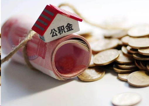 临沧离职公积金代办提取的注意事项