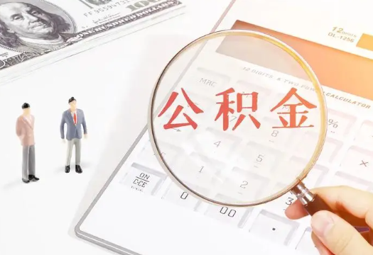 临沧2025年住房公积金政策对房地产市场的影响分析‌