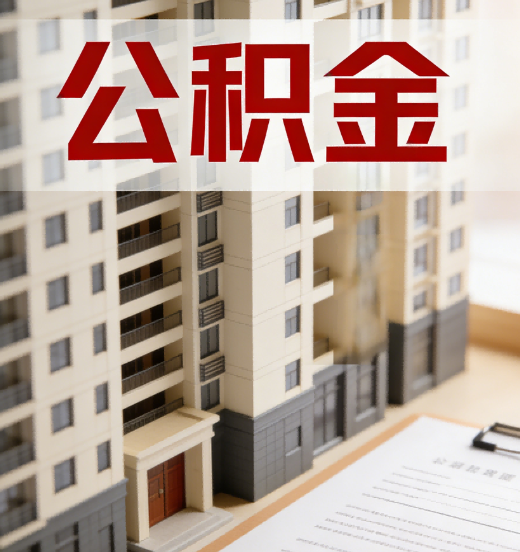 临沧公积金代办行业新生态：从“跑腿中介”到“生活管家”的进化之路